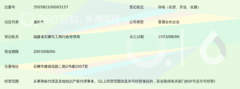 石狮市浪潮商标事务所_360百科