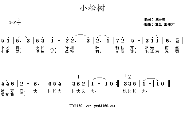 小松树乐谱图片分享下载