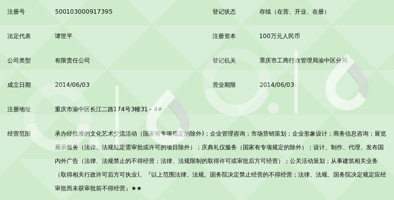 重庆众行文化传媒有限责任公司_360百科