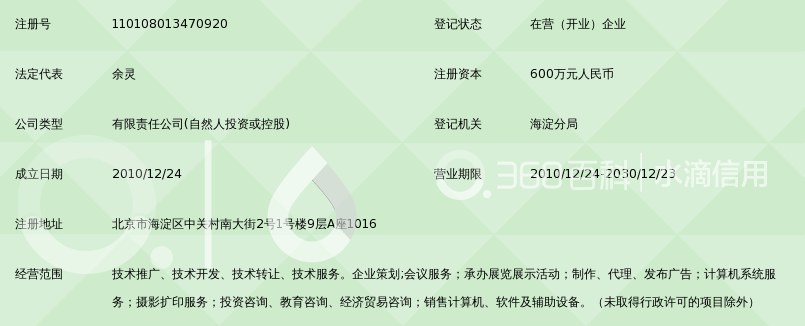 北京博惠聚通科技有限责任公司_360百科