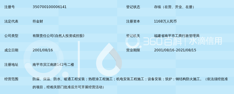 福建省南平市顺发保温安装有限公司_360百科