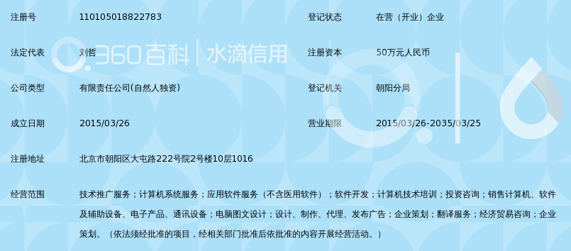 北京聚海微蓝网络科技有限公司_360百科