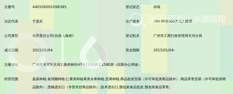 广州市御品堂农业发展有限公司_360百科