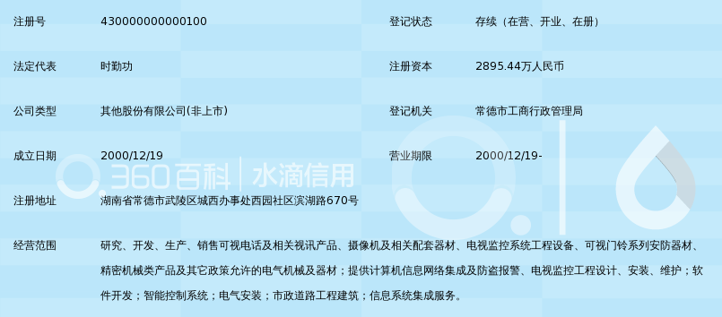 湖南华南光电科技股份有限公司_360百科