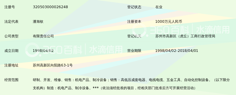苏州天宇机电有限公司_360百科
