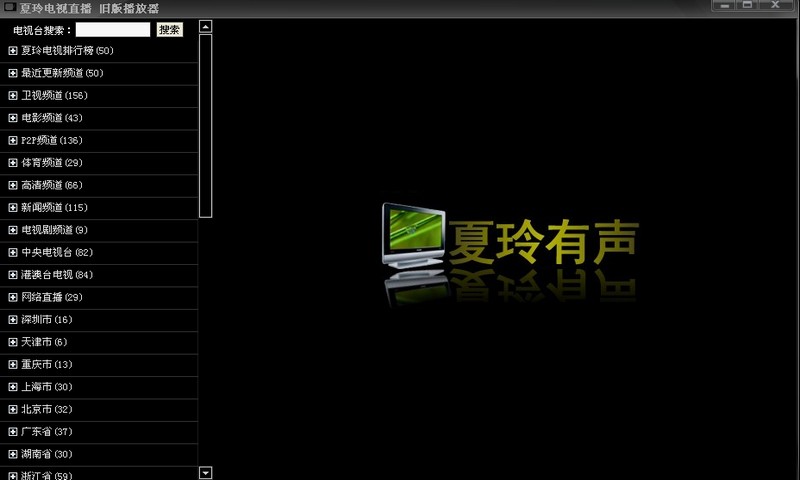 电视高清直播tv版_电视直播无广告版_直播tv有哪些电视版