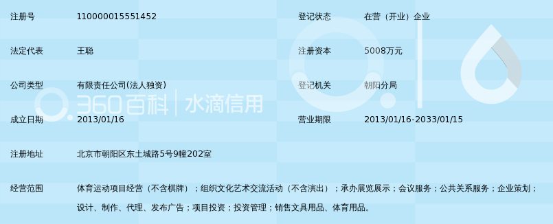 北京龙浩晟天文化体育发展有限公司_360百科