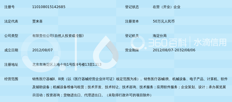 北京海康博达医疗器械有限公司_360百科