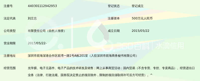 深圳华威新材料有限公司_360百科