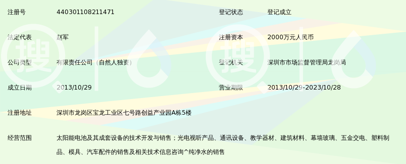 深圳市创益新材料有限公司_360百科