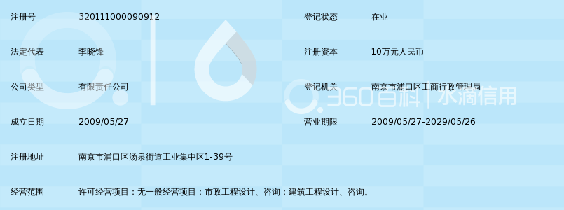 南京蓝轩市政工程设计有限公司_360百科