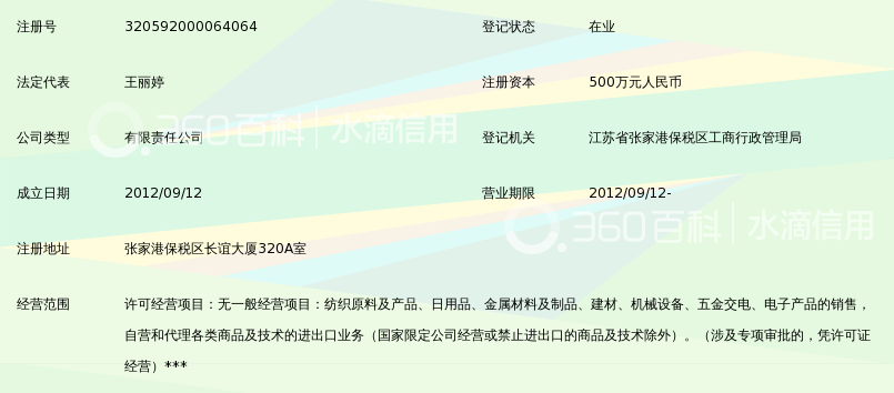 江苏苏源百宜贸易有限公司_360百科