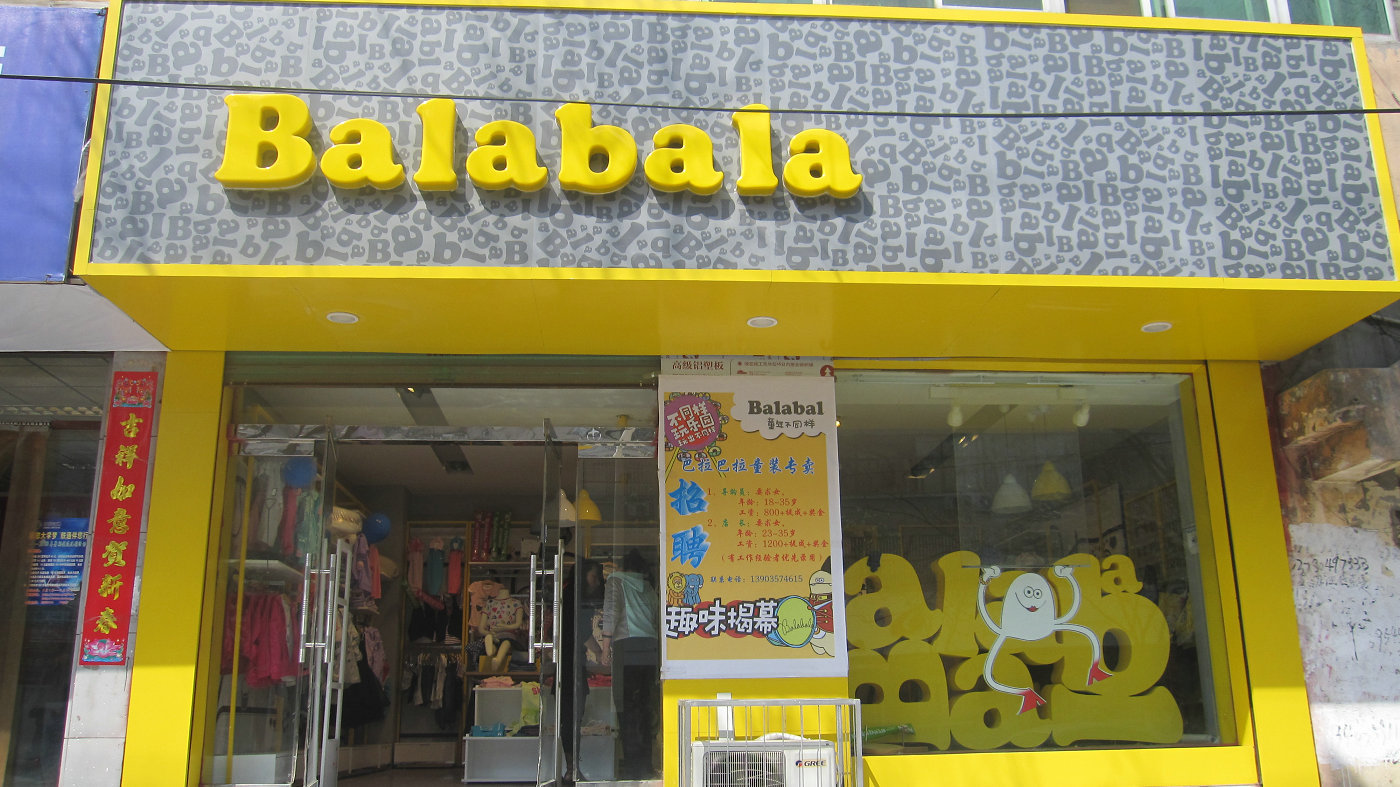 巴拉巴拉21051160怎么样 哪款好