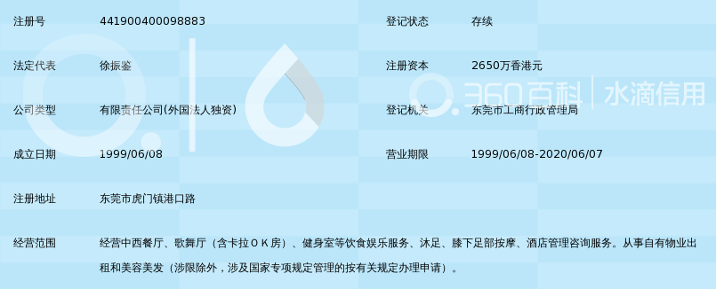 东莞豪门大饭店_360百科