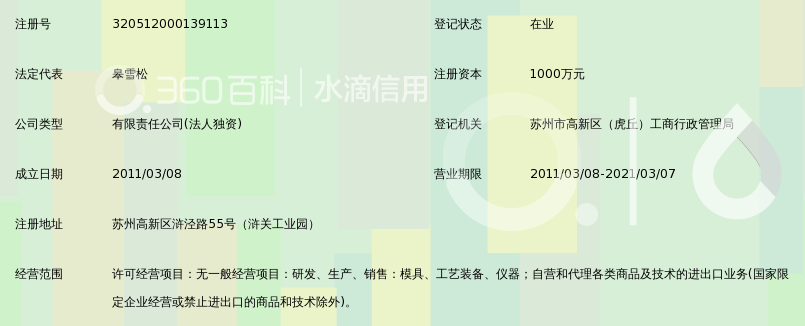 苏州飞拓精密模具有限公司_360百科