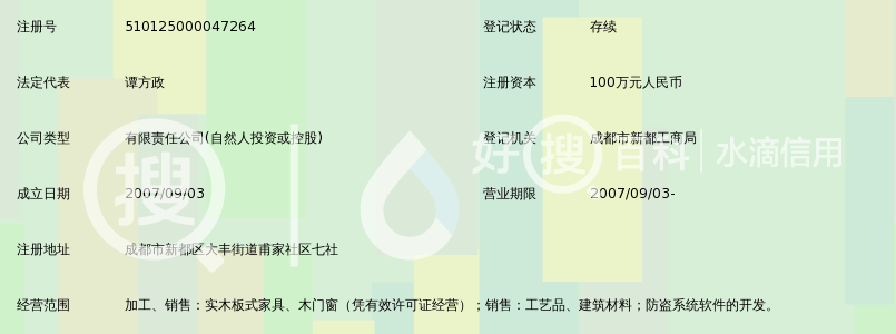 四川老匠人木业发展有限公司