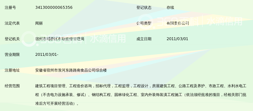 安徽博鑫建设工程项目管理有限公司_360百科